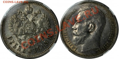 РУБЛЬ 1915 Стоит брать? - 1R 1915