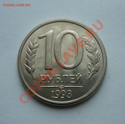 10 РУБЛЕЙ 1993г. Питерская магнитная - P1040157.JPG