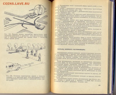книга "Пособие по правилам движения" 1969г. - пдд4