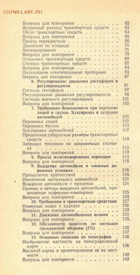 книга "Пособие по правилам движения" 1969г. - пдд2