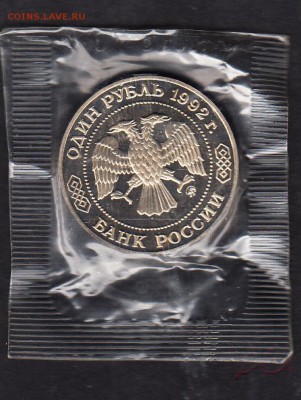РФ 1992 1р Лобачевский - 106а