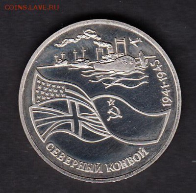РФ 1992 3р Северный конвой - 107