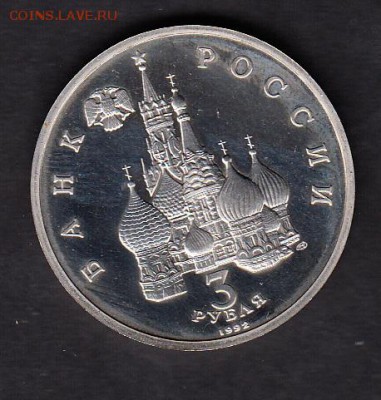 РФ 1992 3р Северный конвой - 107а