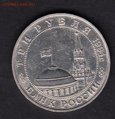 РФ 1994 3 р второй фронт - 109а