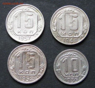 10, 15 коп. 1935, 1948, 1952, 1957. до 1.11.16, 22-00. - IMG_1087.JPG