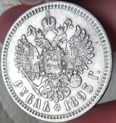 1 рубль 1893 (АГ) - нечастый и 1 рубль 1898 (звезда) - 20161029_120524