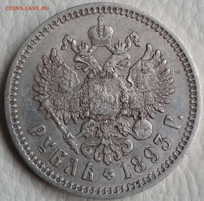 1 рубль 1893 (АГ) - нечастый и 1 рубль 1898 (звезда) - 20161029_120222