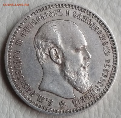 1 рубль 1893 (АГ) - нечастый и 1 рубль 1898 (звезда) - 20161029_120214