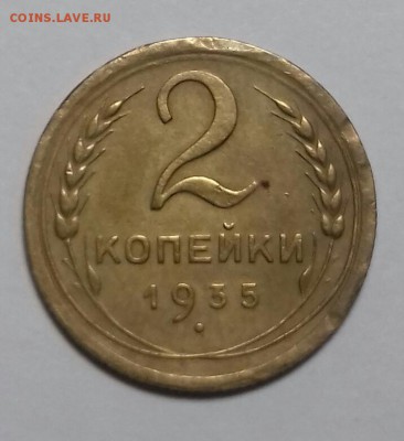 2 копейки 1935 года БЕЗ УЗЛОВ 4.11.16 22-30 мск - 20161029_105708-1
