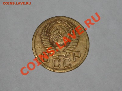 5 копеек 1952. Федорин - 85. до 28.12 - 22.00 - IMG_6485