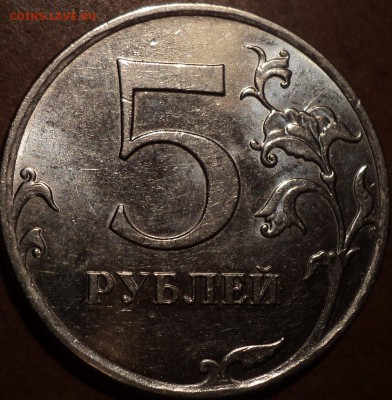 5 руб 2010 ммд шт - ??? - DSC04816.JPG