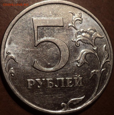 5 руб 2010 ммд шт - ??? - DSC04797.JPG