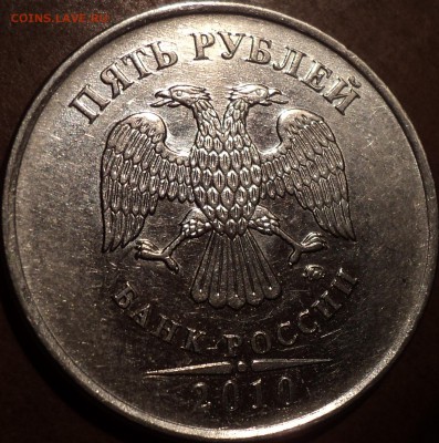 5 руб 2010 ммд шт - ??? - DSC04776.JPG