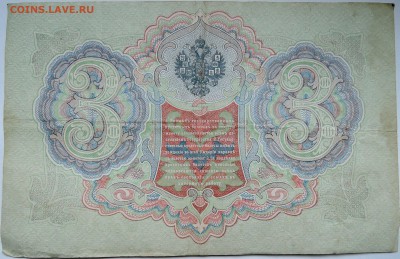 3 рубля 1905 г. до 04.11  в 22.00 - DSCN8939