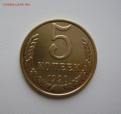 5 КОПЕЕК 1990 М до 03.11.2016 22.00 - 1.JPG
