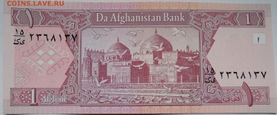 АФГАНИСТАН - 1 афгани 2002 г. пресс до 04.11 в 22:00 - DSCN8946