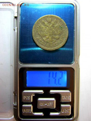 Фальшивые монеты России до 1917г сделанные в ущерб обращению - IMG_0371.JPG