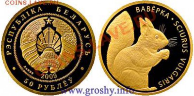 Монеты с Белками - 20091230_Belka_50_01