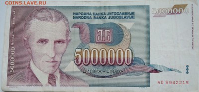 ЮГОСЛАВИЯ - 5 000 000 динаров 1993 г. Тесла до 04.11 в 22.00 - DSCN8954