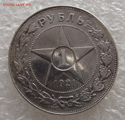 1 рубль 1921 и 1924 - DSCF4235.JPG
