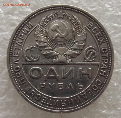 1 рубль 1921 и 1924 - DSCF4234.JPG