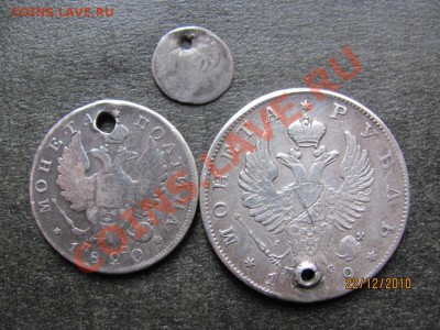5к1757,50к1820 П.Д,1р 1819 П.С.с дыркой до 24 дек.2010 до22М - IMG_3817.JPG