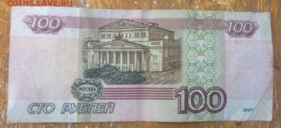 Бона 100 рублей брак? - IMG-20161029-WA0009