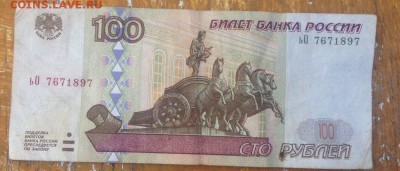 Бона 100 рублей брак? - IMG-20161029-WA0008