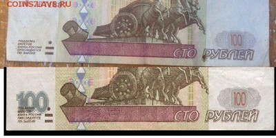 Бона 100 рублей брак? - IMG-20161029-WA0008 - копия
