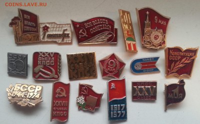 Значки (съезды КПСС, юбилеи СССР, праздники) до 2.11.16 - 20161029_121204