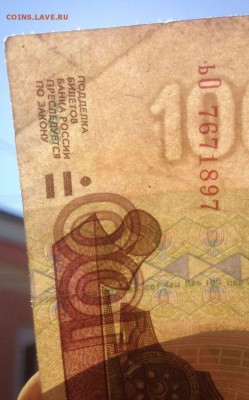 Бона 100 рублей брак? - IMG-20161029-WA0016