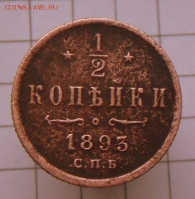 2 коп.-1993 г.   2.11.16 в 22-00 МСК - SAM_0532.JPG