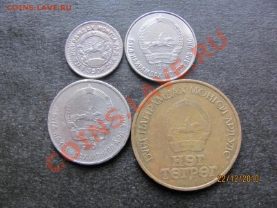 10,15,20 менге,50 жил Монголия до 27 дек.2010г.до 22.Мск - IMG_3814.JPG