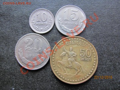 10,15,20 менге,50 жил Монголия до 27 дек.2010г.до 22.Мск - IMG_3811.JPG