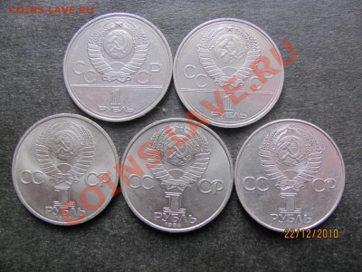 1 руб.Юбил.1977,80,83,84г.-5 шт.до 27 декабря 2010г.до 22.Мс - IMG_3809.JPG