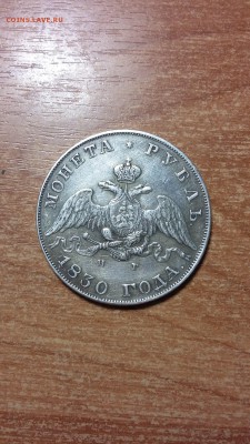 1 рубль 1830 на оценку - TIZ5hMD_6V4