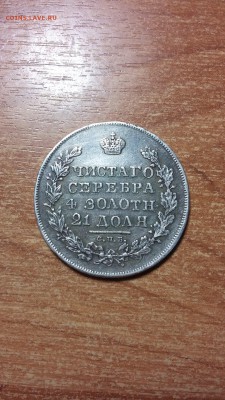1 рубль 1830 на оценку - 6Y7mfnnrmM4
