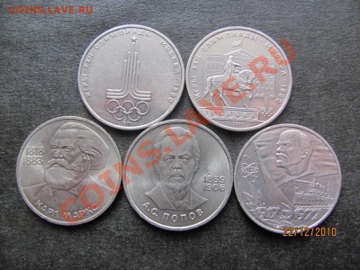 1 руб.Юбил.1977,80,83,84г.-5 шт.до 27 декабря 2010г.до 22.Мс - IMG_3808.JPG