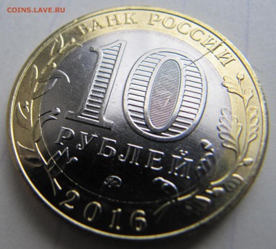 10 руб 2016 Зубцов расколы три монеты - fig5.JPG