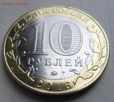 10 руб 2016 Зубцов расколы три монеты - fig4.JPG