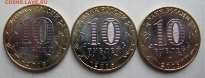 10 руб 2016 Зубцов расколы три монеты - fig1.JPG