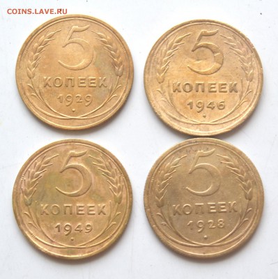 4 монеты номиналом 5коп СССР до 22.30 МСК 05,11,2016г - DSC_0532.JPG