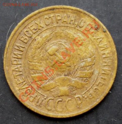 1 коп.1930 года до 22-00 24.12.2010 года - DSC06756.JPG