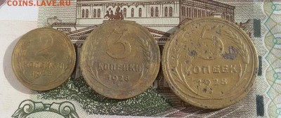 2,3,5 КОПЕЙКИ 1928 ГОДА до 04.11.16 г. по (МСК) в 23:00 - 1477736273324_5