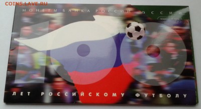 Набор 100 лет Российского футбола до 3.11.2016 в 21-30 - 20161029_150357