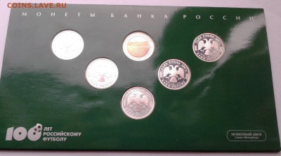 Набор 100 лет Российского футбола до 3.11.2016 в 21-30 - 20161029_150558