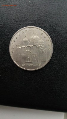 5 рублей Успенский Собор 10 шт, с 200!!! до 03.11.2016 - P61029-140727