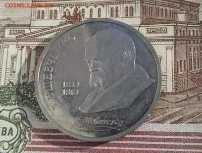 1 рубль 1989 Шевченко Т.Г. - 1477736273324_6