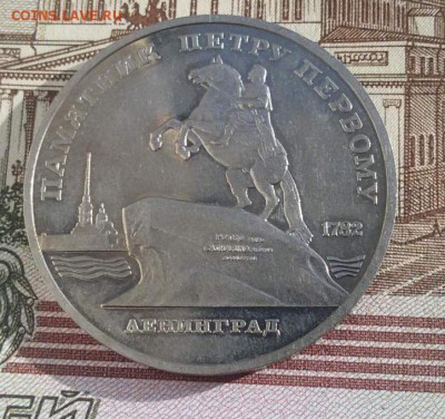 5 рублей Петр-1 ПРУФ 1988 г. до 04.11.16 23:00 по (МСК) - 1477736273324_8
