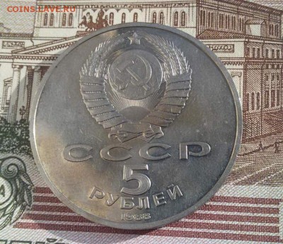5 рублей Петр-1 ПРУФ 1988 г. до 04.11.16 23:00 по (МСК) - 1477736273324_9